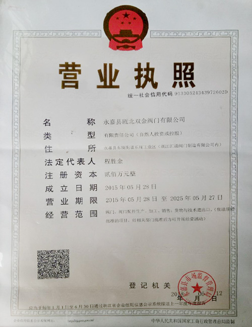 營業執(zhí)照